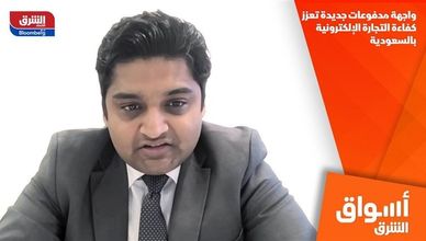 واجهة مدفوعات جديدة تعزز كفاءة التجارة الإلكترونية بالسعودية