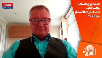 النفط بين السلام والمخاطر.. لماذا بقيت الأسعار مرتفعة؟