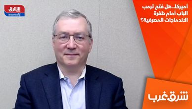 أميركا.. هل فتح ترمب الباب أمام طفرة الاندماجات المصرفية؟