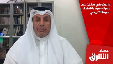 وزير كويتي سابق: دعم مصر للسعودية امتداد لدورها التاريخي