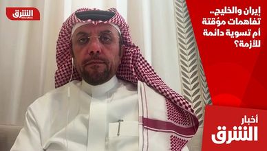 إيران والخليج.. تفاهمات مؤقتة أم تسوية دائمة للأزمة؟