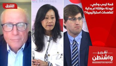 قمة ترمب وشي.. تهدئة مؤقتة أم بداية تفاهمات استراتيجية؟