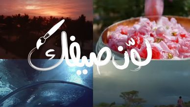 من الشواطئ للقمم.. السعودية تطلق العنان لصيف 2025