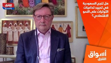 هل تنجح السعودية في تحييد تداعيات التوترات على النمو الاقتصادي؟