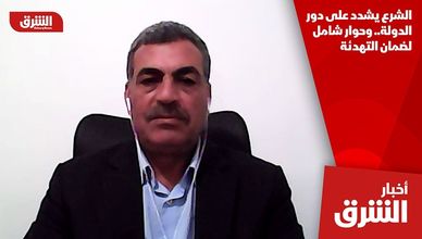 الشرع يشدد على دور الدولة.. وحوار شامل لضمان التهدئة