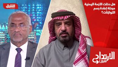 هل دخلت الأزمة اليمنية مرحلة إعادة رسم التوازنات؟