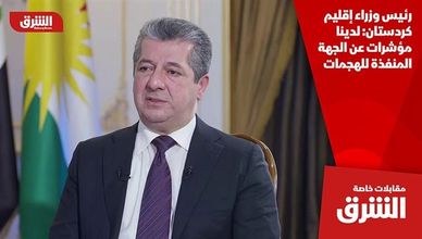 رئيس وزراء إقليم كردستان: لدينا مؤشرات عن الجهة المنفذة للهجمات