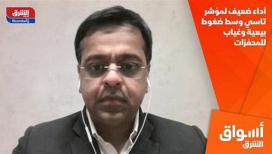 أداء ضعيف لمؤشر تاسي وسط ضغوط بيعية وغياب للمحفزات