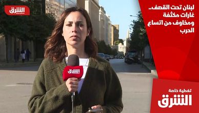 لبنان تحت القصف.. غارات مكثفة ومخاوف من اتساع الحرب