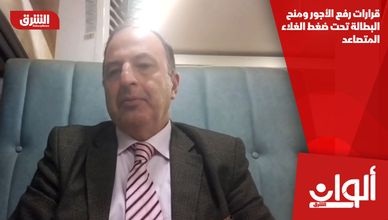 قرارات رفع الأجور ومنح البطالة تحت ضغط الغلاء المتصاعد