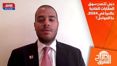 دبي تتصدر سوق العقارات الفاخرة عالميا في 2024. ما العوامل؟
