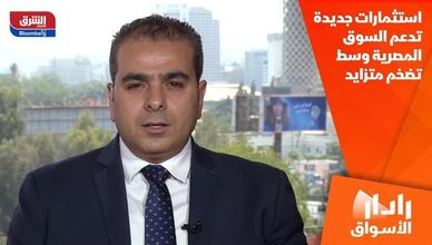 استثمارات جديدة تدعم السوق المصرية وسط تضخم متزايد