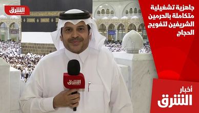 جاهزية تشغيلية متكاملة بالحرمين الشريفين لتفويج الحجاج