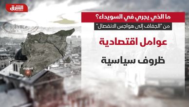 سوريا.. ما الذي يجري في السويداء؟