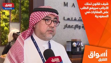 الحربي: المملكة باتت تمتلك النصيب الأكبر من محافظ الاستثمار بالشرق الأوسط