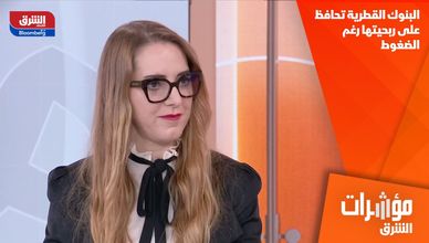 البنوك القطرية تحافظ على ربحيتها رغم الضغوط