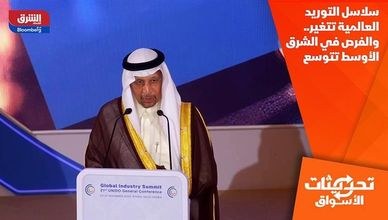 سلاسل التوريد العالمية تتغير.. والفرص في الشرق الأوسط تتوسع