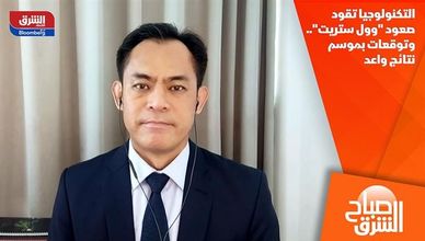 التكنولوجيا تقود صعود "وول ستريت".. وتوقعات بموسم نتائج واعد