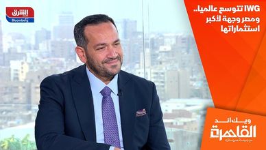 IWG تتوسع عالميا.. ومصر وجهة لأكبر استثماراتها