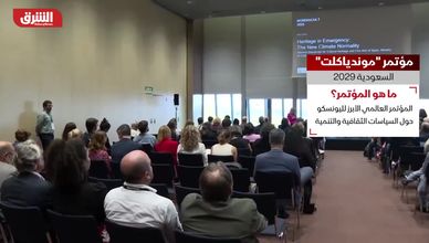 مؤتمر موندياكلت.. السعودية 2029