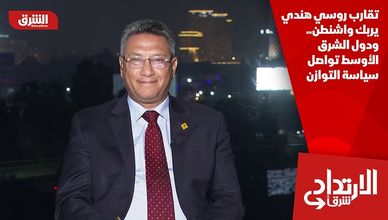 تقارب روسي هندي يربك واشنطن.. ودول الشرق الأوسط تواصل سياسة التوازن