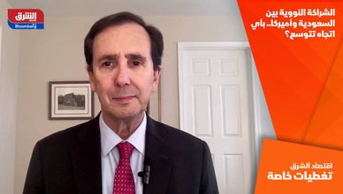 الشراكة النووية بين السعودية وأميركا.. بأي اتجاه تتوسع؟