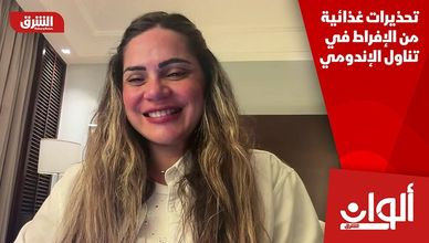 تحذيرات غذائية من الإفراط في تناول الإندومي
