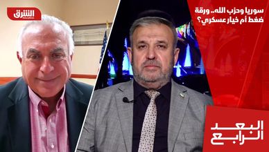 سوريا وحزب الله.. ورقة ضغط أم خيار عسكري؟