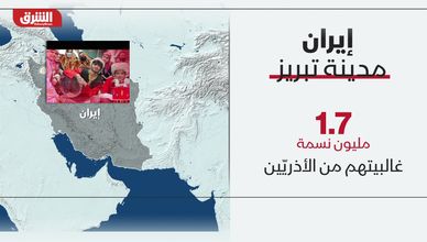 تبريز.. قلب إيران الصناعي عند بوابة الشمال