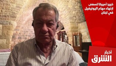 خبير: أميركا تسعى لإنهاء مهام اليونيفيل في لبنان