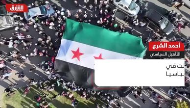 أحمد الشرع.. التأهيل السياسي