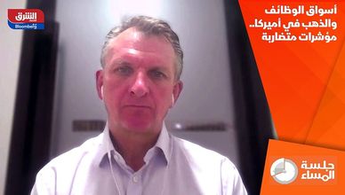 أسواق الوظائف والذهب في أميركا.. مؤشرات متضاربة