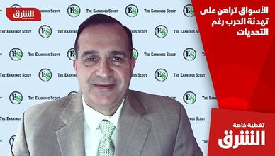 الأسواق تراهن على تهدئة الحرب رغم التحديات