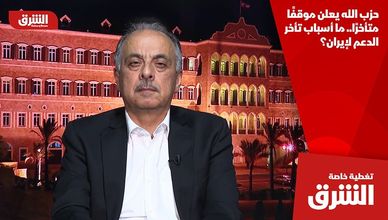 حزب الله يعلن موقفا متأخرا.. ما أسباب تأخر الدعم لإيران؟