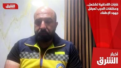 غابات اللاذقية تشتعل.. ومخلفات الحرب تعرقل جهود الإطفاء