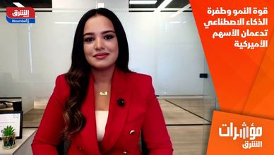 قوة النمو وطفرة الذكاء الاصطناعي تدعمان الأسهم الأميركية