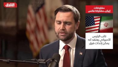 مفاوضات إيران.. مشاركة فانس