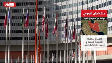 ملف إيران النووي.. اتهامات و"ضغوط إضافية"