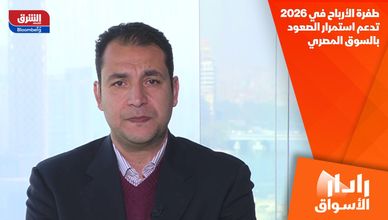 طفرة الأرباح في 2026 تدعم استمرار الصعود بالسوق المصري