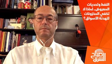 النفط وتحديات المعروض.. لماذا لا تكفي المخزونات لتهدئة الأسواق؟