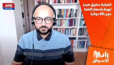انفراجة مضيق هرمز تهبط بأسعار النفط دون 80 دولارا
