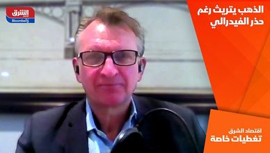 الذهب يتريث رغم حذر الفيدرالي