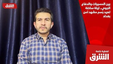 بين المسيرات والدفاع الجوي.. ليلة ساخنة تعيد رسم مشهد أمن بغداد