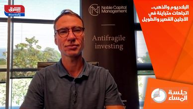 البلاديوم والذهب.. اتجاهات متباينة في الأجلين القصير والطويل