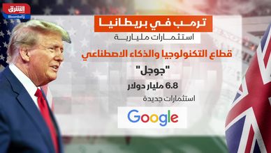 ترمب في بريطانيا.. استثمارات مليارية