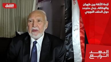 أزمة الثقة بين طهران والوكالة.. جدل متجدد حول الملف النووي