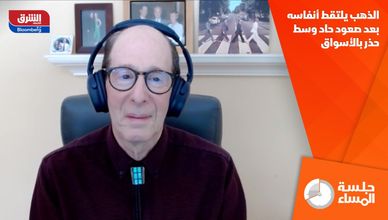 الذهب يلتقط أنفاسه بعد صعود حاد وسط حذر بالأسواق