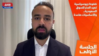 ضغوط جيوسياسية تعيد الحذر للسوق السعودية.. والأساسيات صامدة