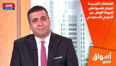 الصفقات الجديدة تفرض نفسها في الجولة الولى من الدوري السعودي