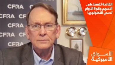 الفائدة تضغط على الأسهم وقوة الأرباح تحمي التكنولوجيا